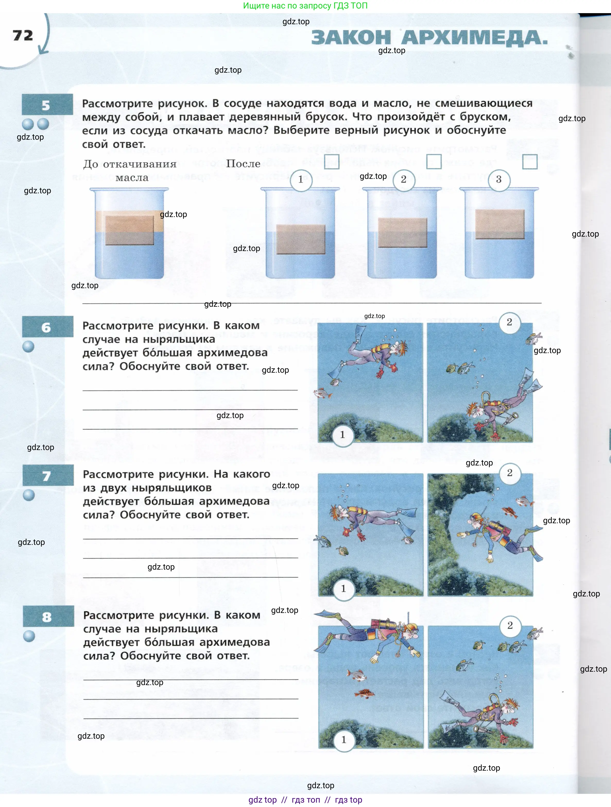 Физика, 7 класс Тетрадь-тренажёр, авторы: Артеменков Денис Александрович, Белага Виктория Владимировна, Воронцова Наталия Игоревна, Ломаченков Иван Алексеевич, Панебратцев Юрий Анатольевич, издательство Просвещение, Москва, 2024, страница 72