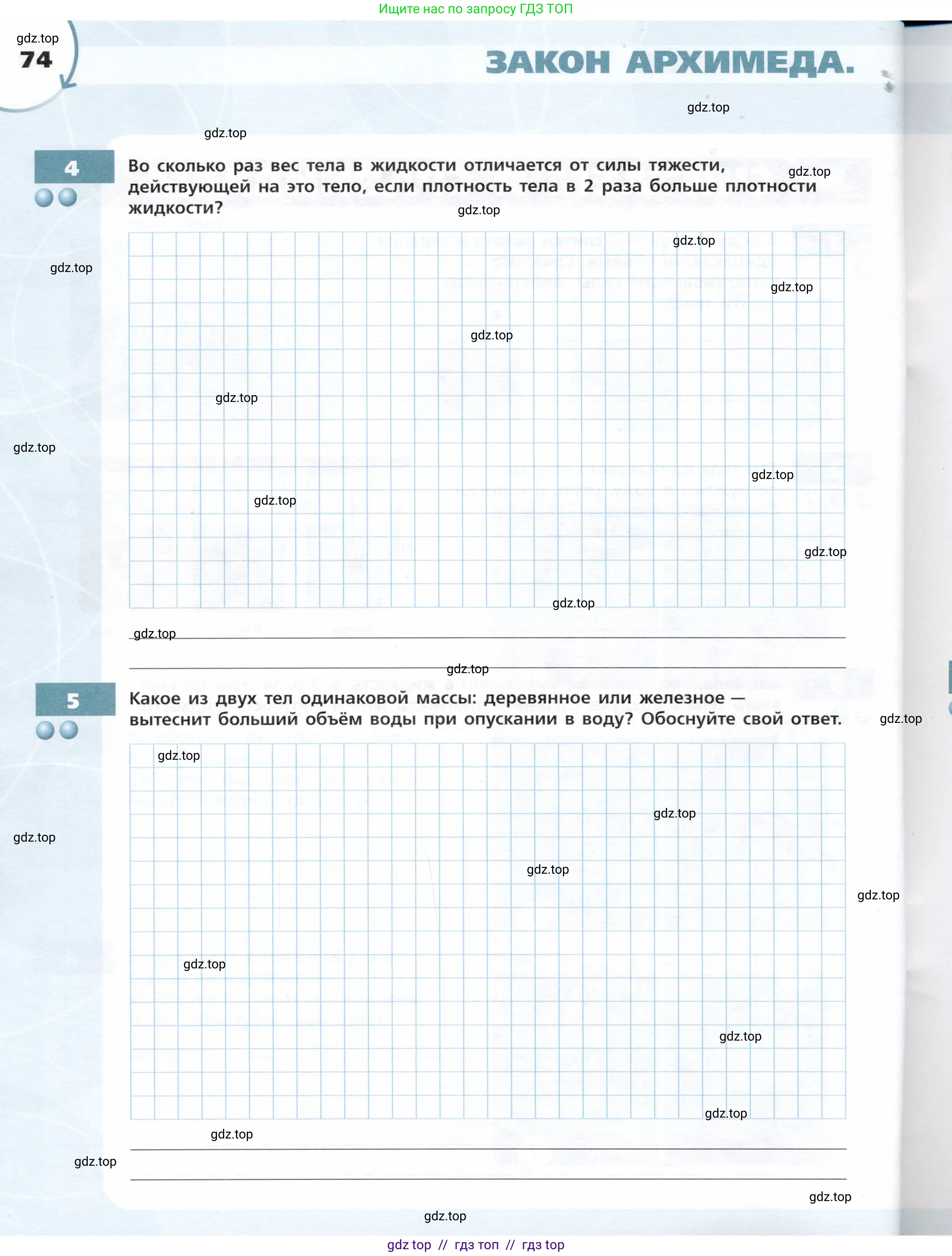 Физика, 7 класс Тетрадь-тренажёр, авторы: Артеменков Денис Александрович, Белага Виктория Владимировна, Воронцова Наталия Игоревна, Ломаченков Иван Алексеевич, Панебратцев Юрий Анатольевич, издательство Просвещение, Москва, 2024, страница 74