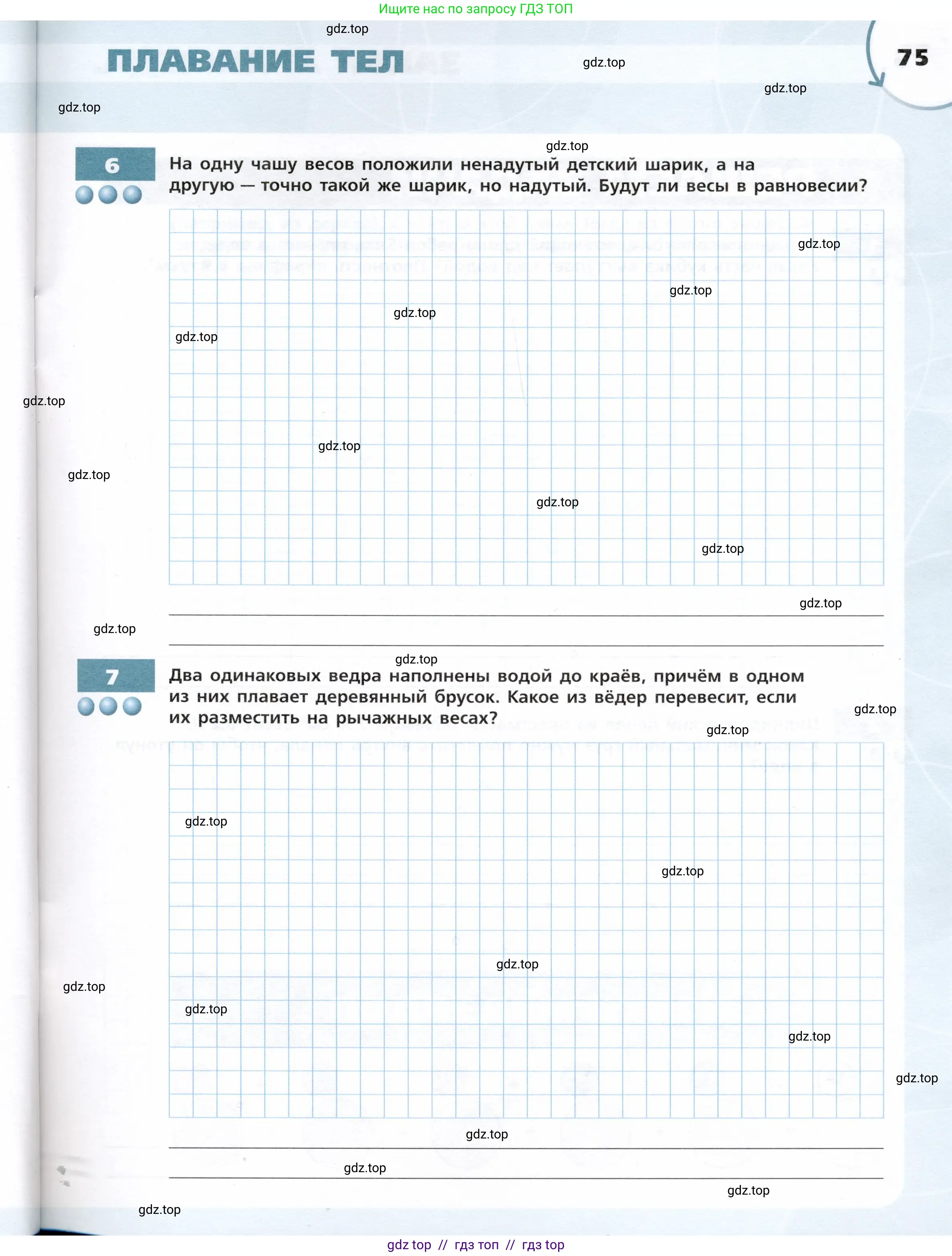 Физика, 7 класс Тетрадь-тренажёр, авторы: Артеменков Денис Александрович, Белага Виктория Владимировна, Воронцова Наталия Игоревна, Ломаченков Иван Алексеевич, Панебратцев Юрий Анатольевич, издательство Просвещение, Москва, 2024, страница 75