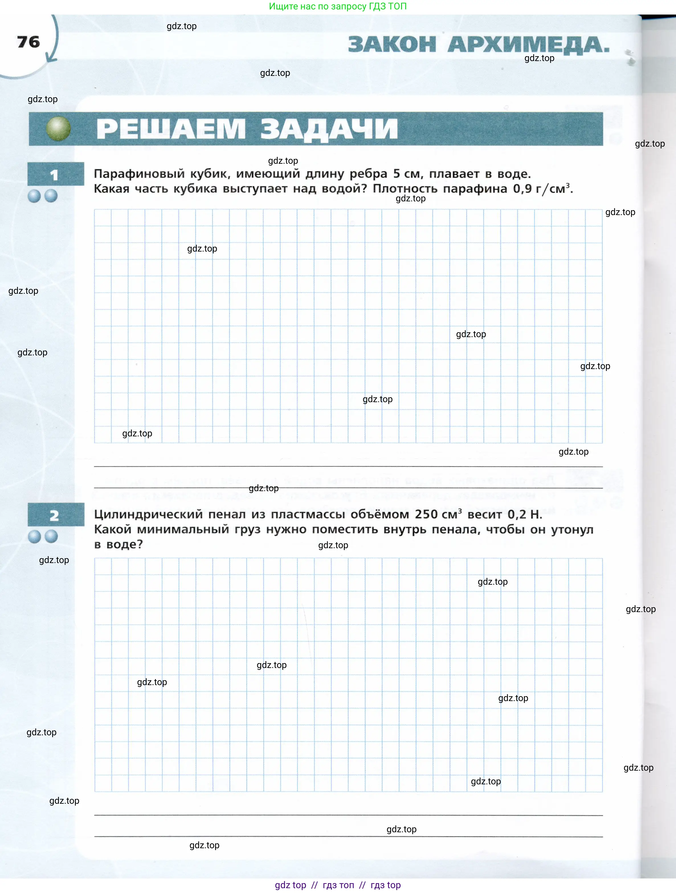 Физика, 7 класс Тетрадь-тренажёр, авторы: Артеменков Денис Александрович, Белага Виктория Владимировна, Воронцова Наталия Игоревна, Ломаченков Иван Алексеевич, Панебратцев Юрий Анатольевич, издательство Просвещение, Москва, 2024, страница 76