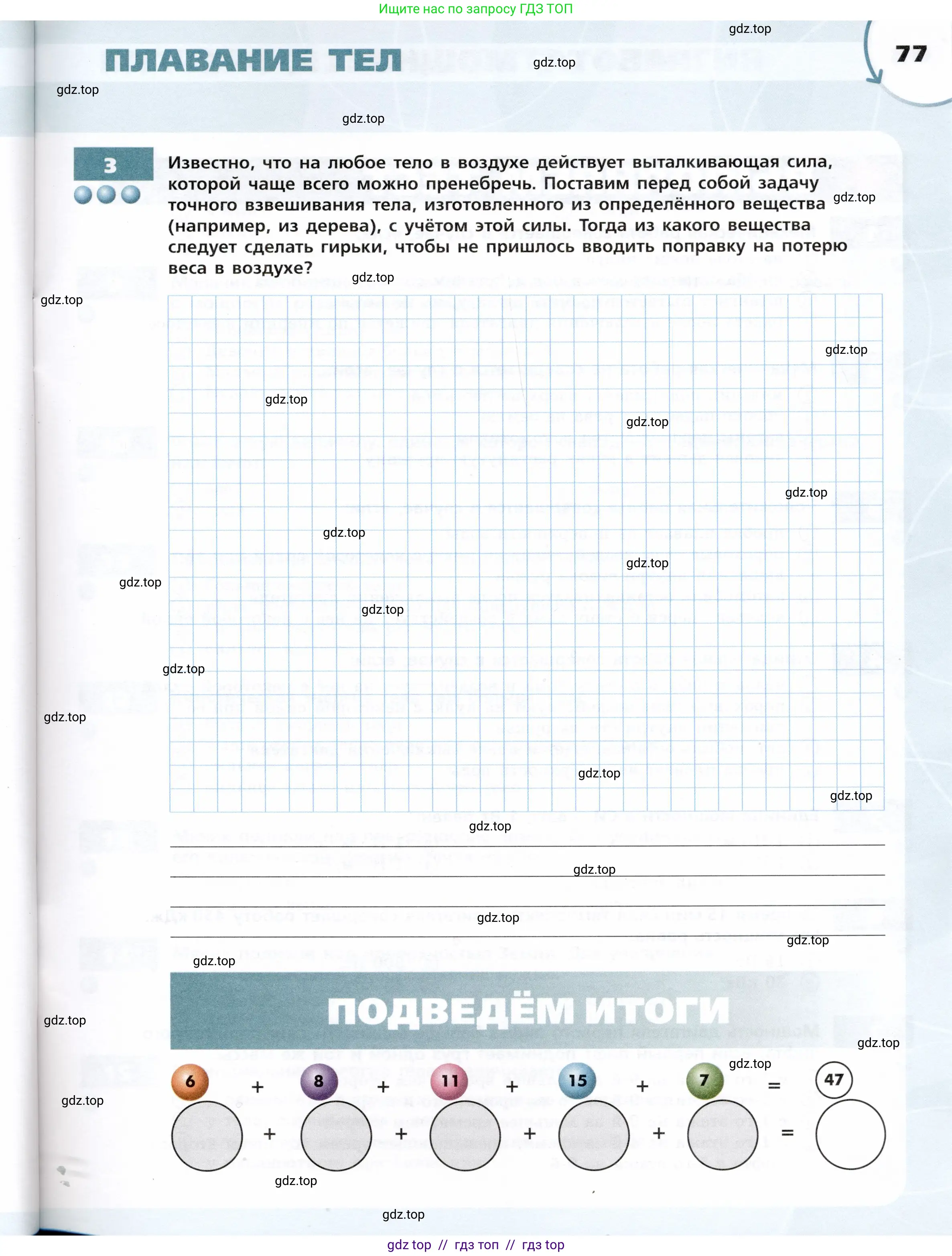 Физика, 7 класс Тетрадь-тренажёр, авторы: Артеменков Денис Александрович, Белага Виктория Владимировна, Воронцова Наталия Игоревна, Ломаченков Иван Алексеевич, Панебратцев Юрий Анатольевич, издательство Просвещение, Москва, 2024, страница 77