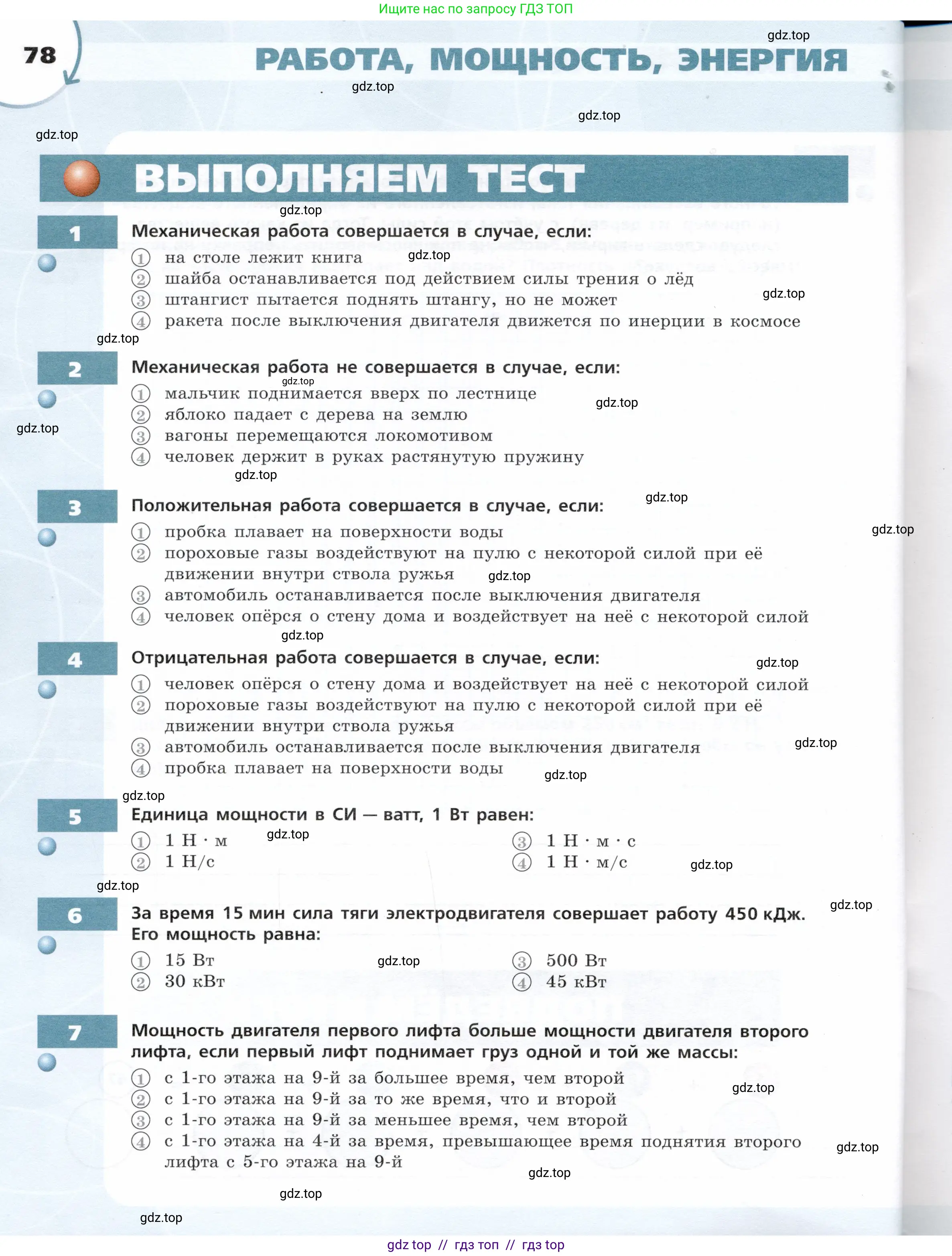 Физика, 7 класс Тетрадь-тренажёр, авторы: Артеменков Денис Александрович, Белага Виктория Владимировна, Воронцова Наталия Игоревна, Ломаченков Иван Алексеевич, Панебратцев Юрий Анатольевич, издательство Просвещение, Москва, 2024, страница 78