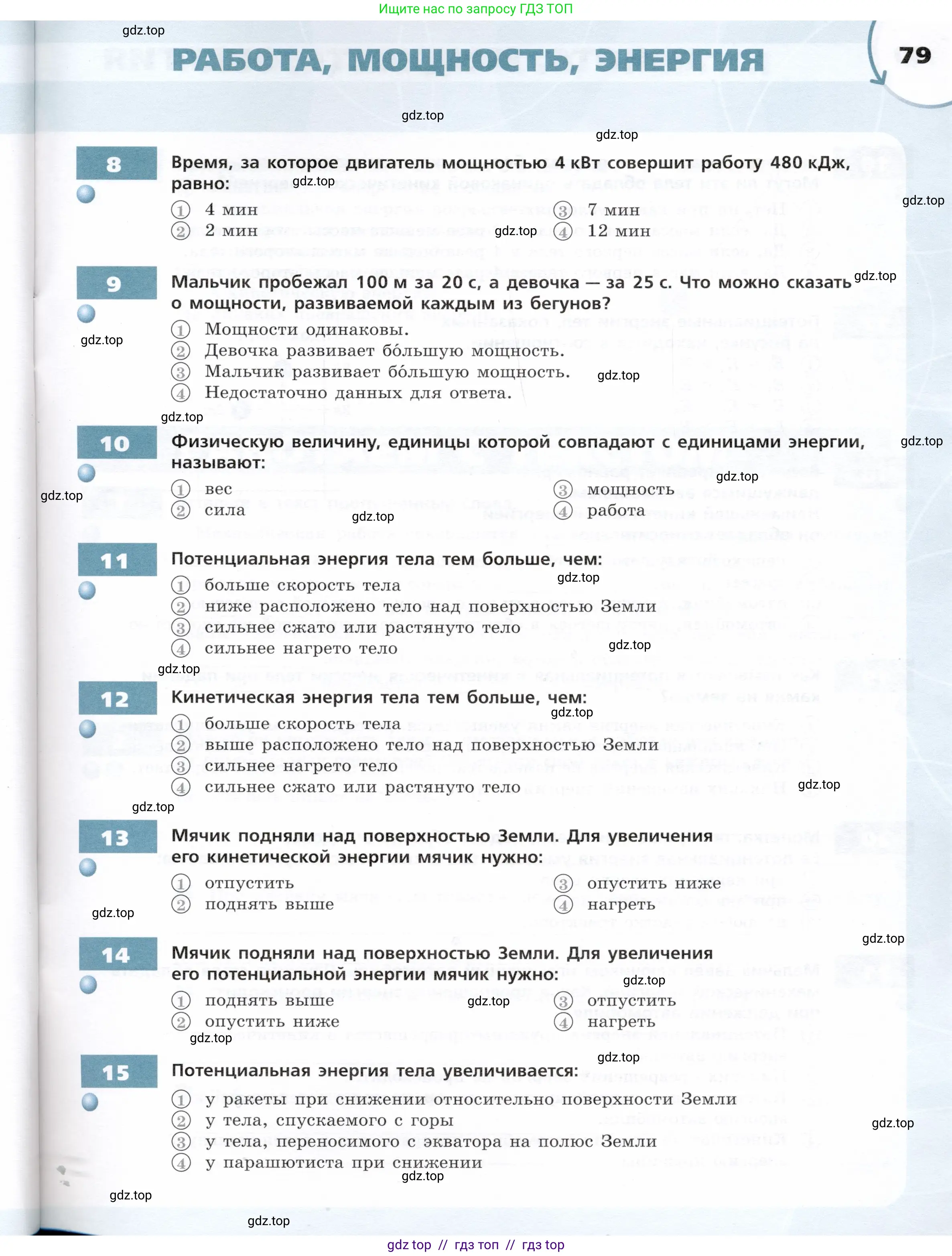 Физика, 7 класс Тетрадь-тренажёр, авторы: Артеменков Денис Александрович, Белага Виктория Владимировна, Воронцова Наталия Игоревна, Ломаченков Иван Алексеевич, Панебратцев Юрий Анатольевич, издательство Просвещение, Москва, 2024, страница 79