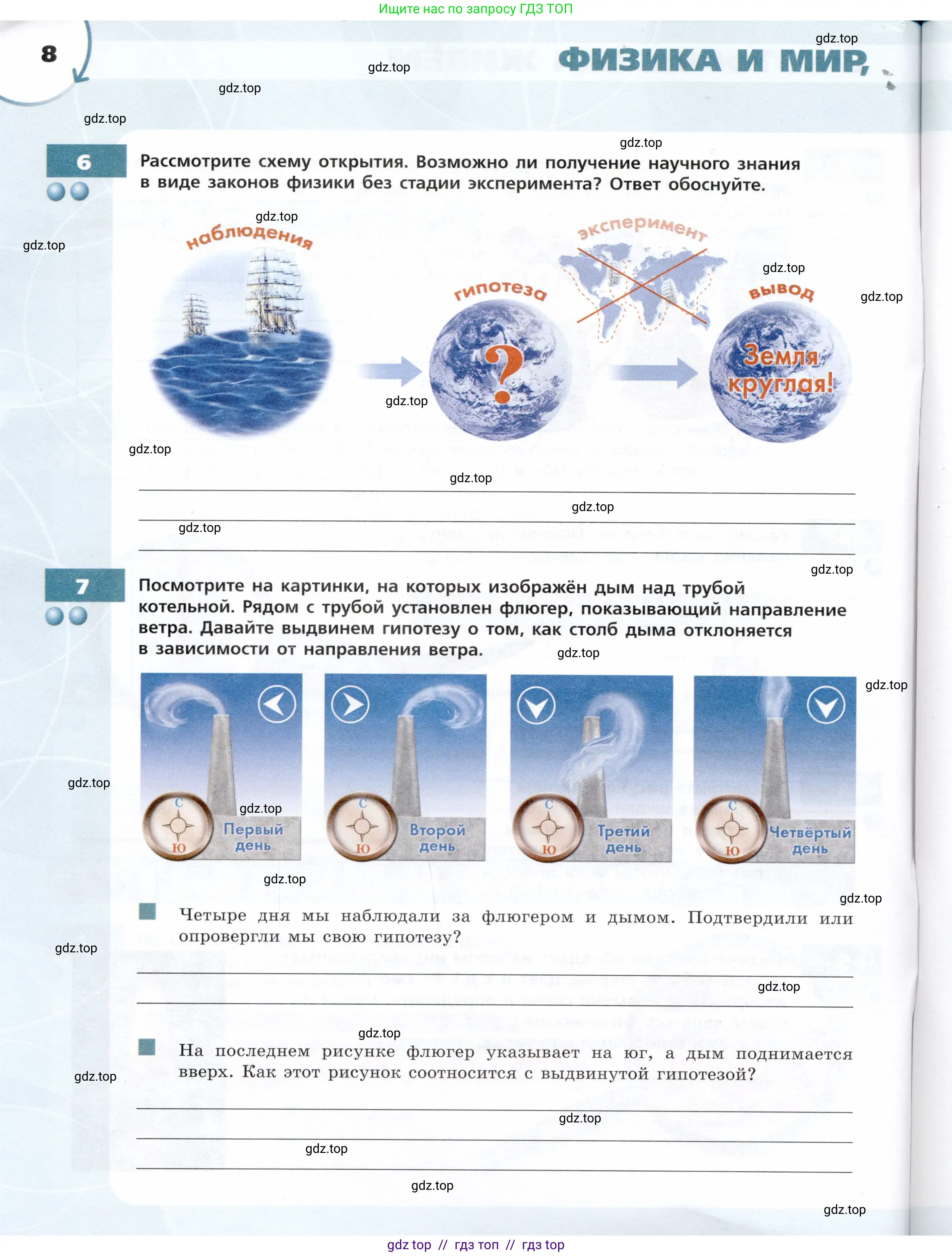 Физика, 7 класс Тетрадь-тренажёр, авторы: Артеменков Денис Александрович, Белага Виктория Владимировна, Воронцова Наталия Игоревна, Ломаченков Иван Алексеевич, Панебратцев Юрий Анатольевич, издательство Просвещение, Москва, 2024, страница 8