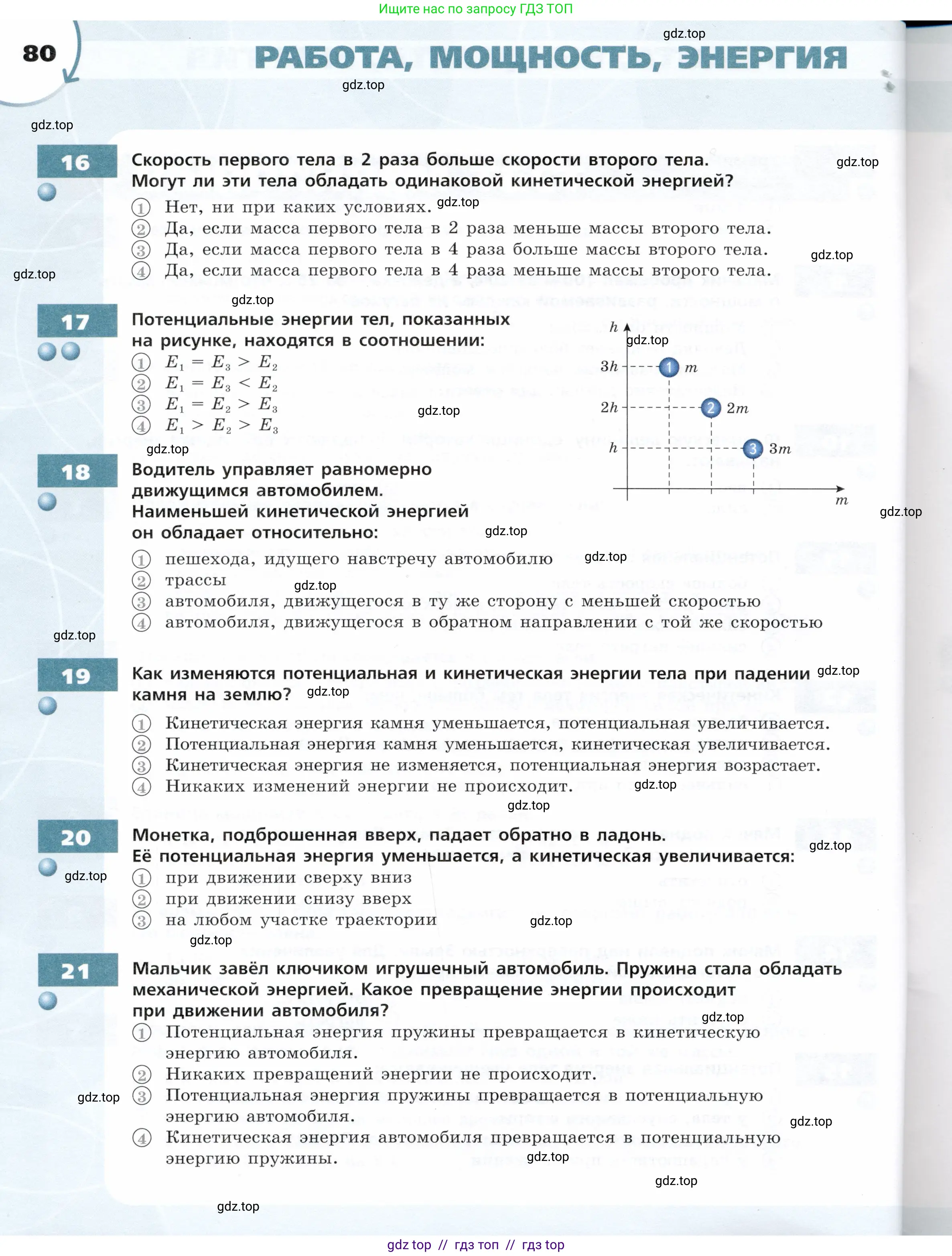 Физика, 7 класс Тетрадь-тренажёр, авторы: Артеменков Денис Александрович, Белага Виктория Владимировна, Воронцова Наталия Игоревна, Ломаченков Иван Алексеевич, Панебратцев Юрий Анатольевич, издательство Просвещение, Москва, 2024, страница 80