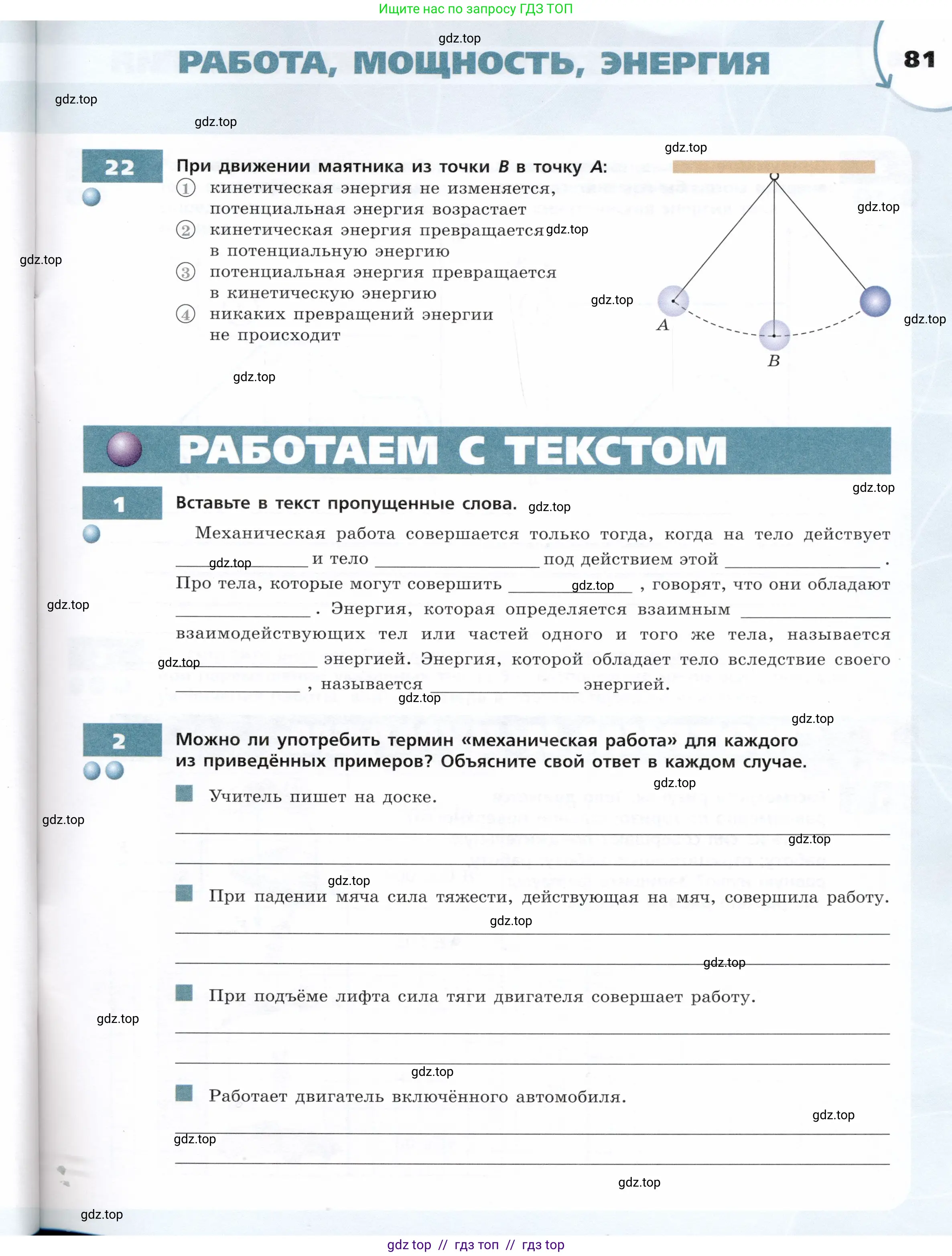 Физика, 7 класс Тетрадь-тренажёр, авторы: Артеменков Денис Александрович, Белага Виктория Владимировна, Воронцова Наталия Игоревна, Ломаченков Иван Алексеевич, Панебратцев Юрий Анатольевич, издательство Просвещение, Москва, 2024, страница 81