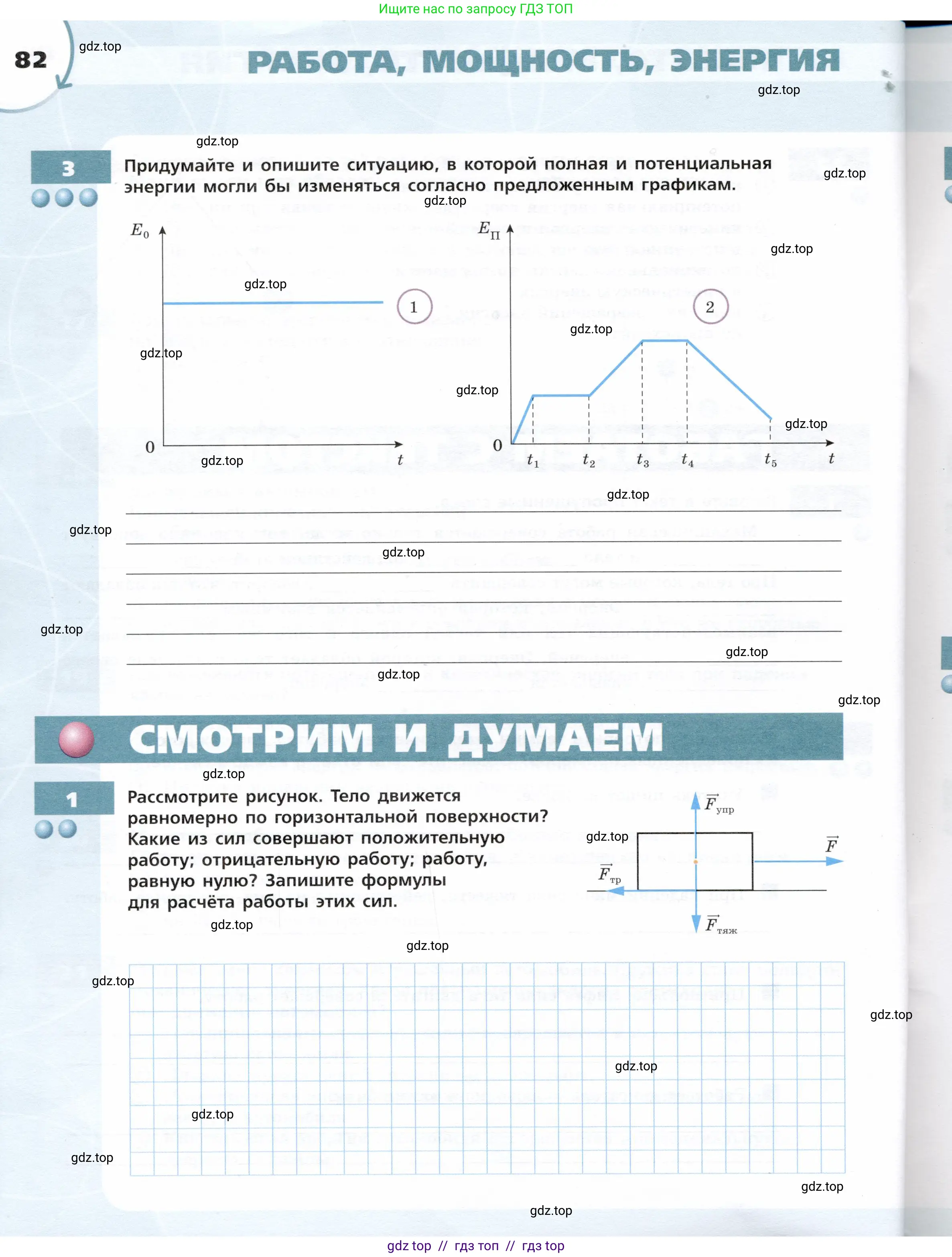 Физика, 7 класс Тетрадь-тренажёр, авторы: Артеменков Денис Александрович, Белага Виктория Владимировна, Воронцова Наталия Игоревна, Ломаченков Иван Алексеевич, Панебратцев Юрий Анатольевич, издательство Просвещение, Москва, 2024, страница 82