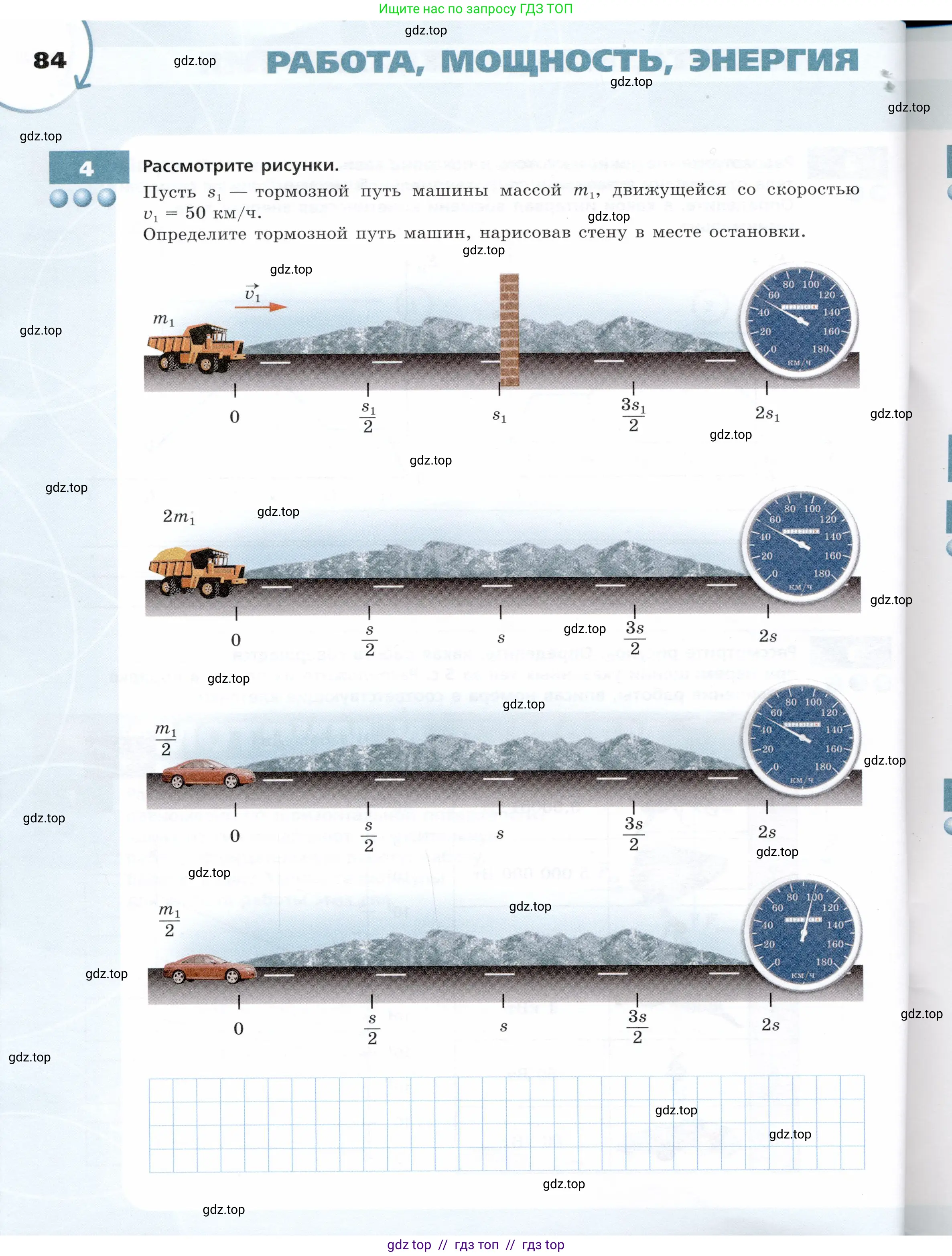 Физика, 7 класс Тетрадь-тренажёр, авторы: Артеменков Денис Александрович, Белага Виктория Владимировна, Воронцова Наталия Игоревна, Ломаченков Иван Алексеевич, Панебратцев Юрий Анатольевич, издательство Просвещение, Москва, 2024, страница 84