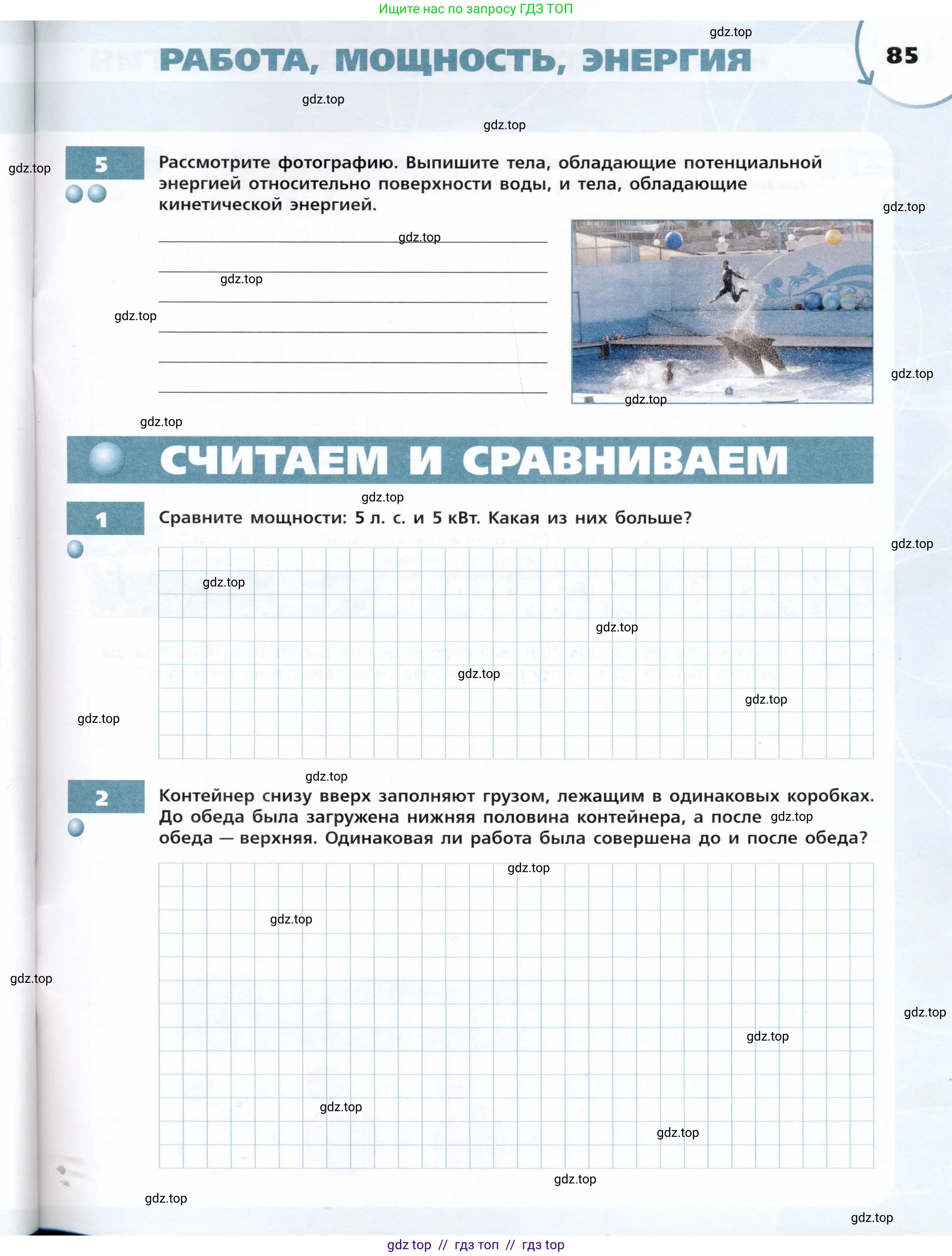 Физика, 7 класс Тетрадь-тренажёр, авторы: Артеменков Денис Александрович, Белага Виктория Владимировна, Воронцова Наталия Игоревна, Ломаченков Иван Алексеевич, Панебратцев Юрий Анатольевич, издательство Просвещение, Москва, 2024, страница 85