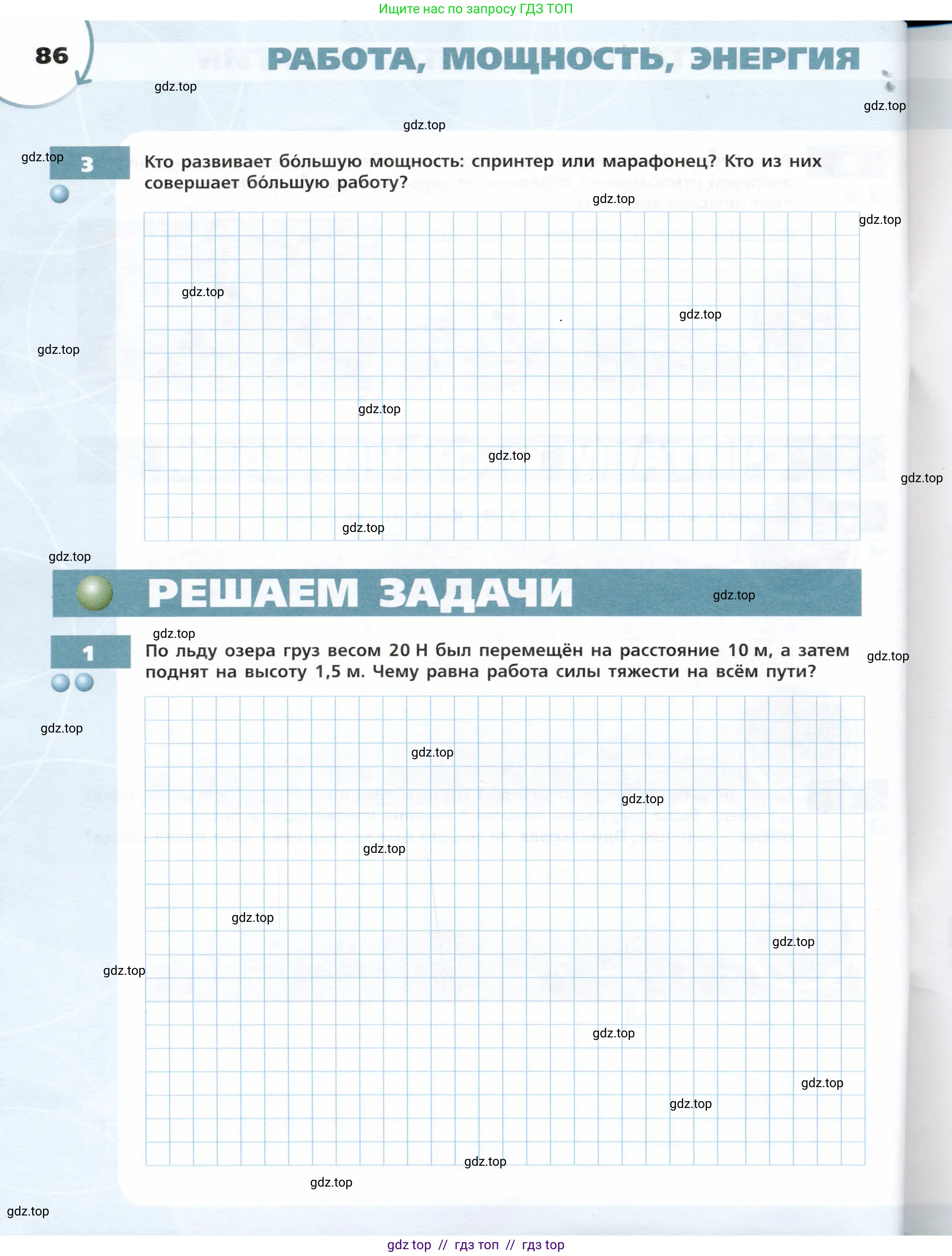 Физика, 7 класс Тетрадь-тренажёр, авторы: Артеменков Денис Александрович, Белага Виктория Владимировна, Воронцова Наталия Игоревна, Ломаченков Иван Алексеевич, Панебратцев Юрий Анатольевич, издательство Просвещение, Москва, 2024, страница 86
