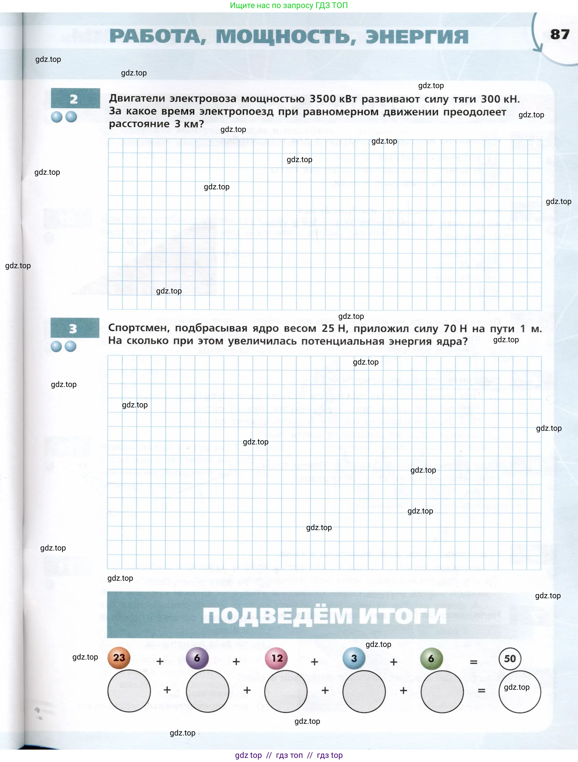 Физика, 7 класс Тетрадь-тренажёр, авторы: Артеменков Денис Александрович, Белага Виктория Владимировна, Воронцова Наталия Игоревна, Ломаченков Иван Алексеевич, Панебратцев Юрий Анатольевич, издательство Просвещение, Москва, 2024, страница 87