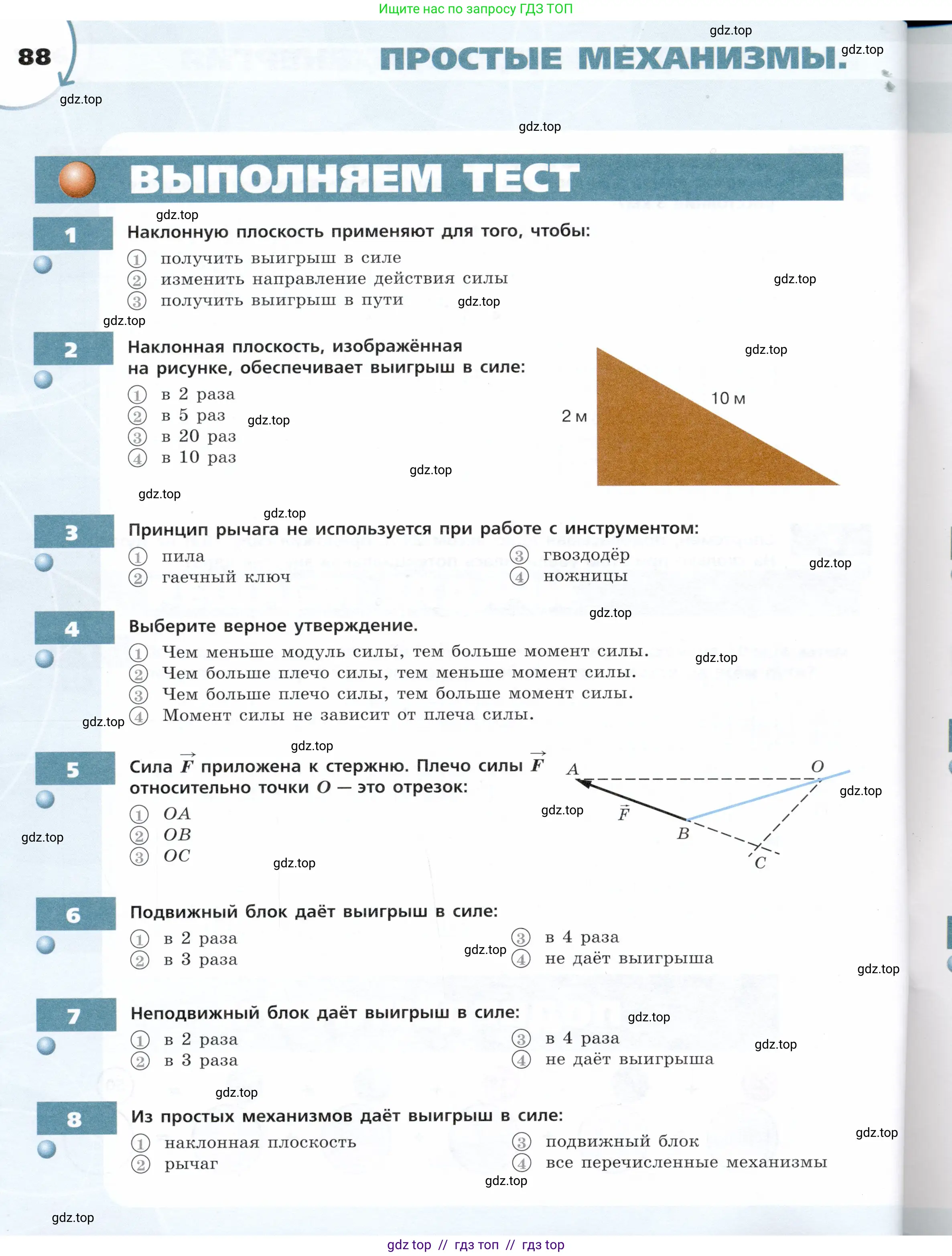 Физика, 7 класс Тетрадь-тренажёр, авторы: Артеменков Денис Александрович, Белага Виктория Владимировна, Воронцова Наталия Игоревна, Ломаченков Иван Алексеевич, Панебратцев Юрий Анатольевич, издательство Просвещение, Москва, 2024, страница 88