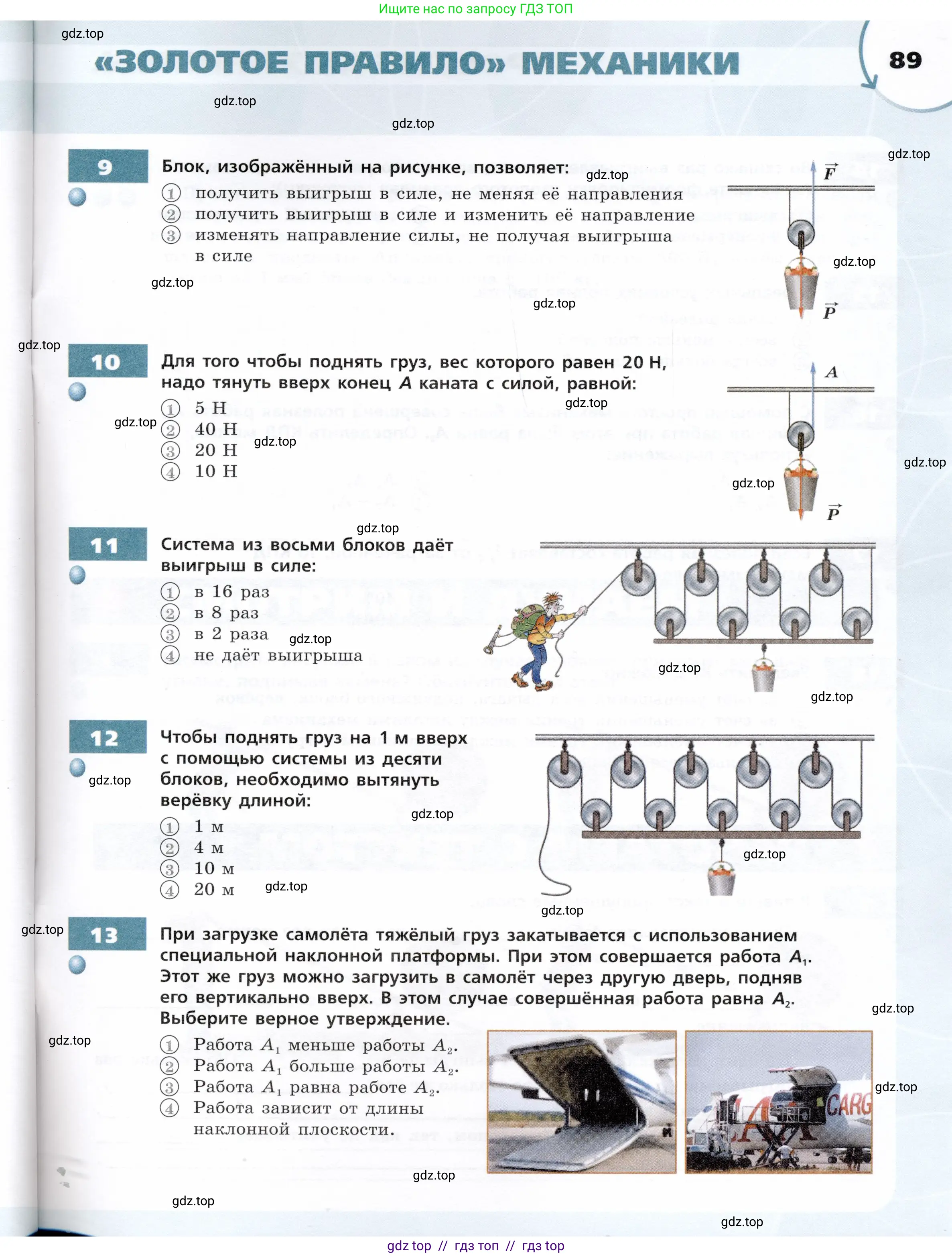 Физика, 7 класс Тетрадь-тренажёр, авторы: Артеменков Денис Александрович, Белага Виктория Владимировна, Воронцова Наталия Игоревна, Ломаченков Иван Алексеевич, Панебратцев Юрий Анатольевич, издательство Просвещение, Москва, 2024, страница 89