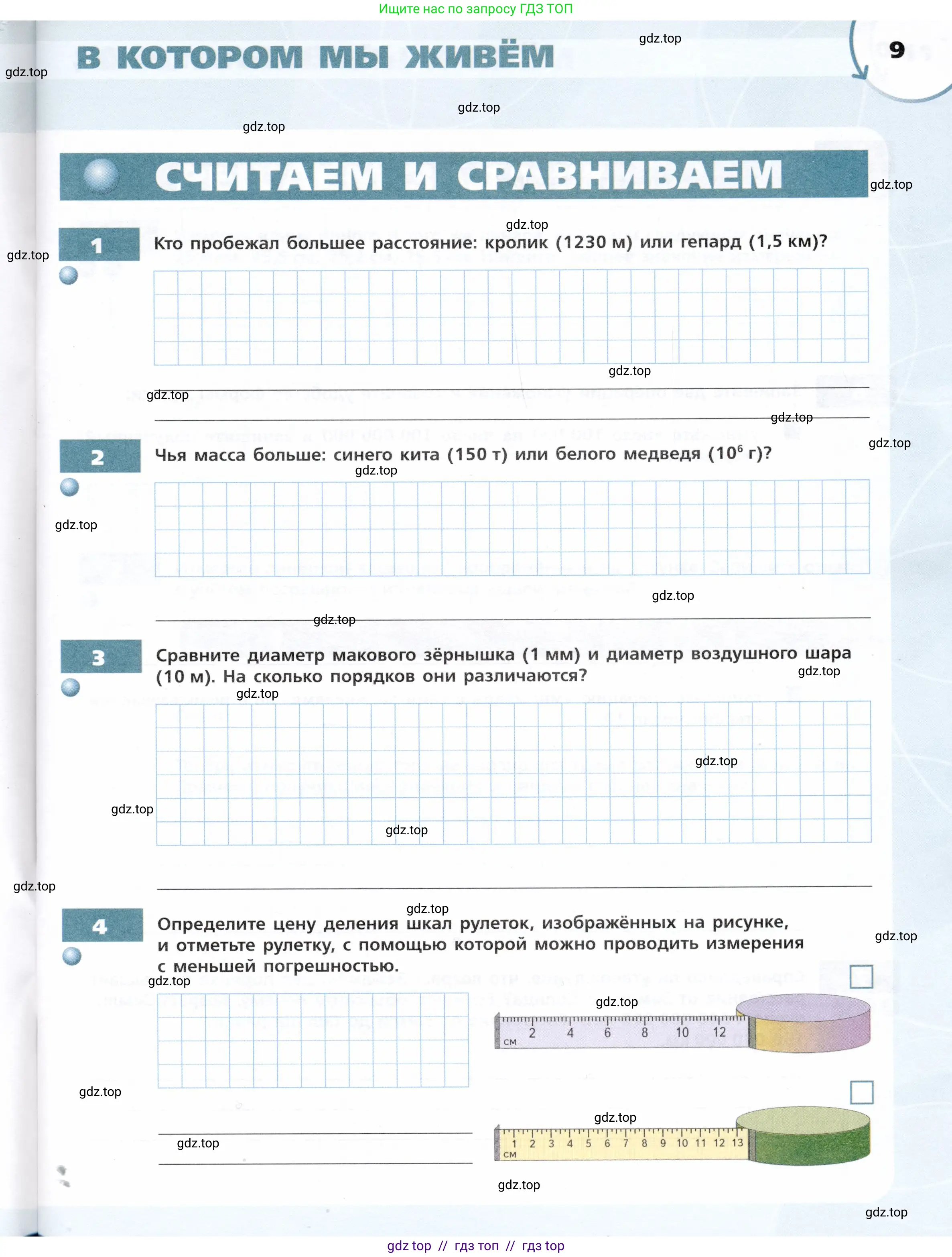 Физика, 7 класс Тетрадь-тренажёр, авторы: Артеменков Денис Александрович, Белага Виктория Владимировна, Воронцова Наталия Игоревна, Ломаченков Иван Алексеевич, Панебратцев Юрий Анатольевич, издательство Просвещение, Москва, 2024, страница 9