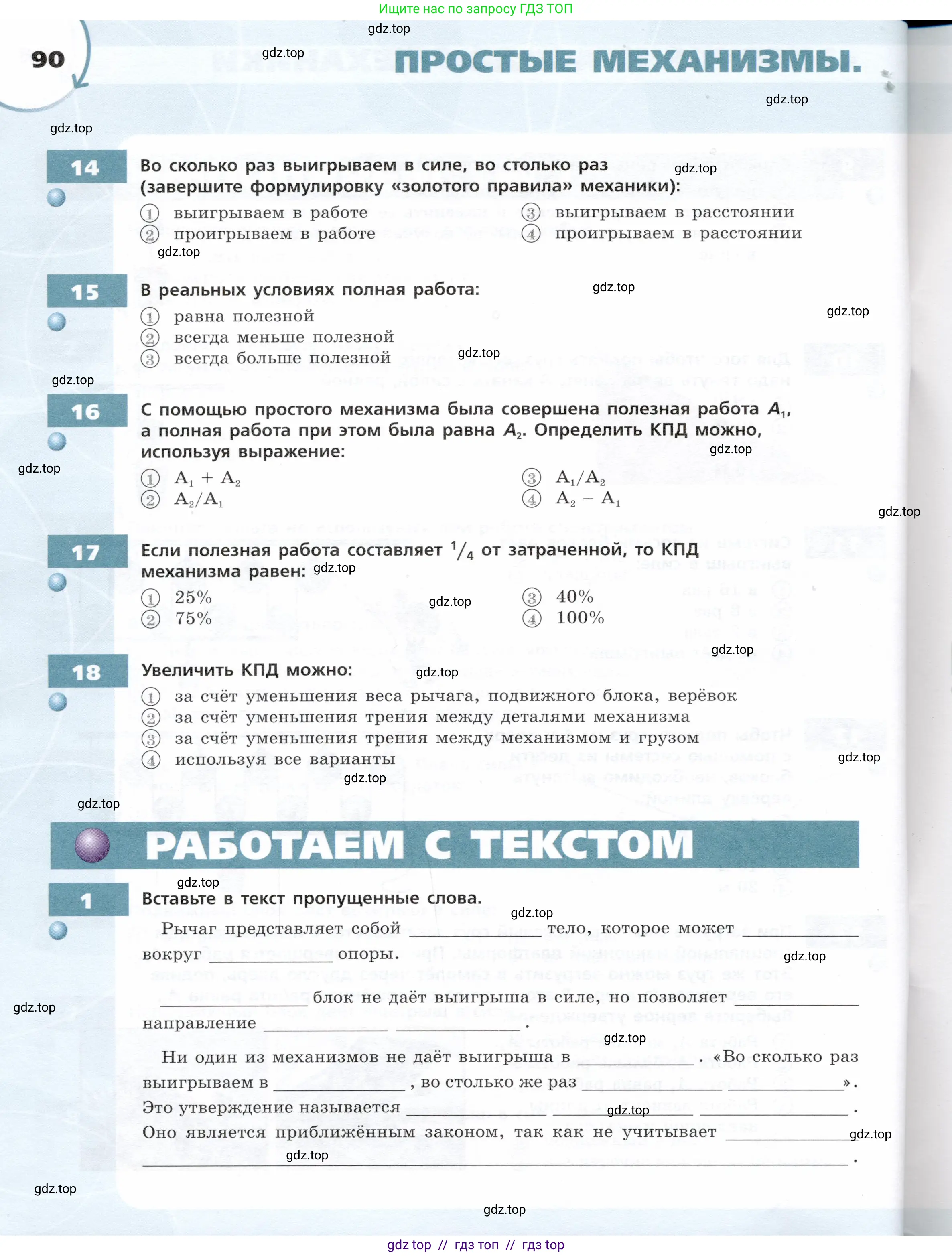 Физика, 7 класс Тетрадь-тренажёр, авторы: Артеменков Денис Александрович, Белага Виктория Владимировна, Воронцова Наталия Игоревна, Ломаченков Иван Алексеевич, Панебратцев Юрий Анатольевич, издательство Просвещение, Москва, 2024, страница 90