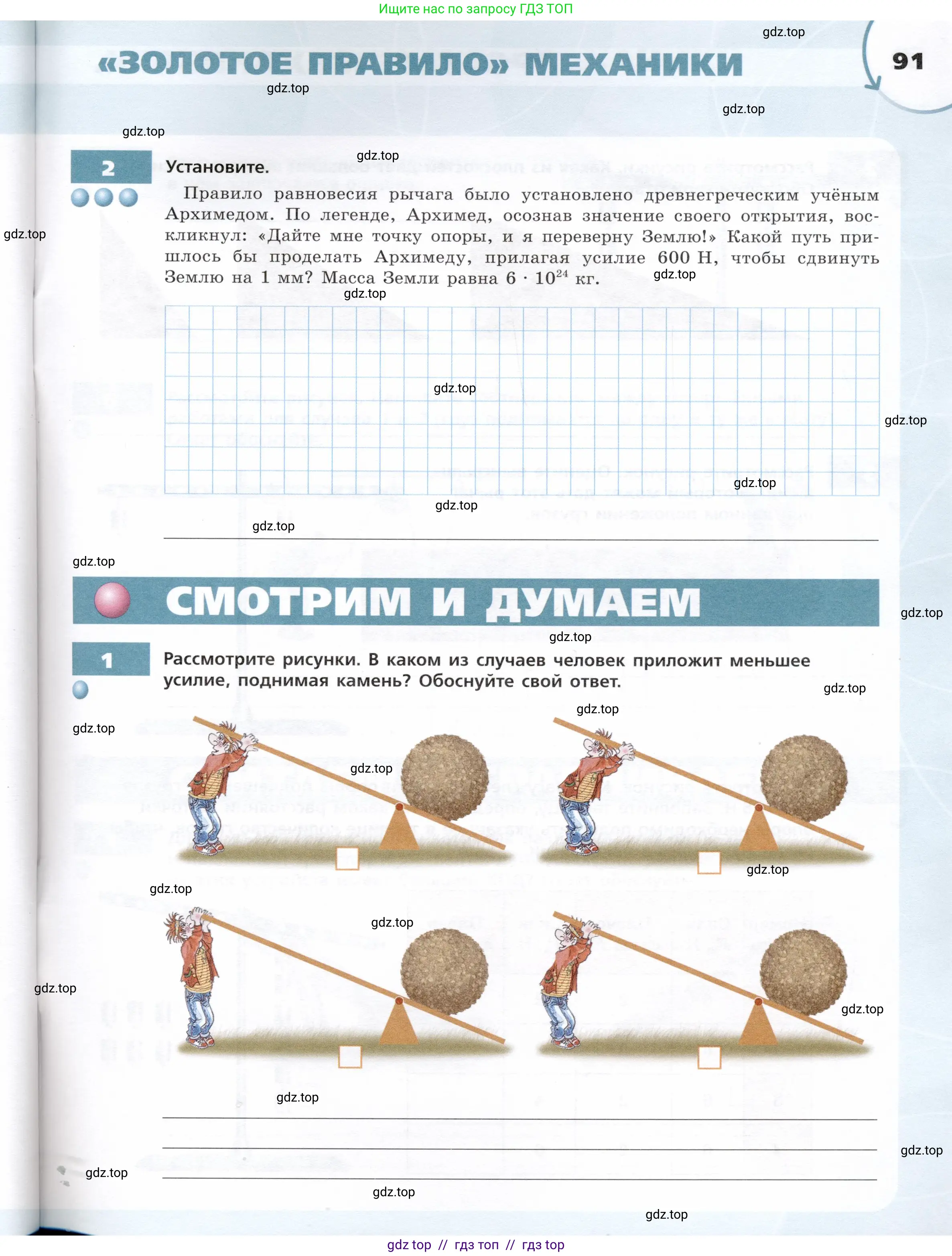 Физика, 7 класс Тетрадь-тренажёр, авторы: Артеменков Денис Александрович, Белага Виктория Владимировна, Воронцова Наталия Игоревна, Ломаченков Иван Алексеевич, Панебратцев Юрий Анатольевич, издательство Просвещение, Москва, 2024, страница 91