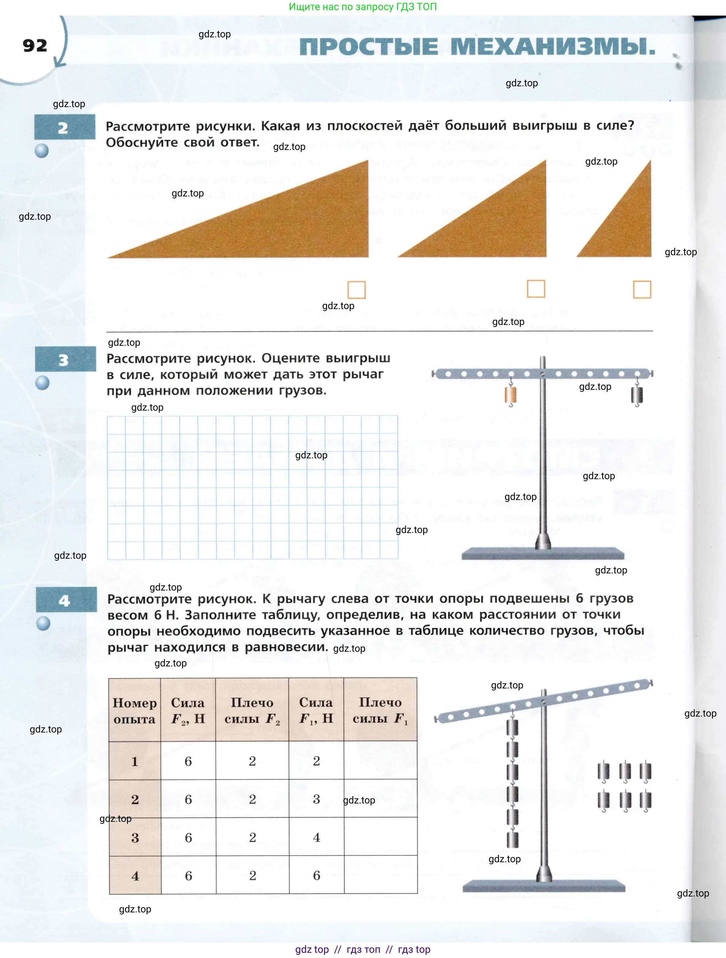 Физика, 7 класс Тетрадь-тренажёр, авторы: Артеменков Денис Александрович, Белага Виктория Владимировна, Воронцова Наталия Игоревна, Ломаченков Иван Алексеевич, Панебратцев Юрий Анатольевич, издательство Просвещение, Москва, 2024, страница 92