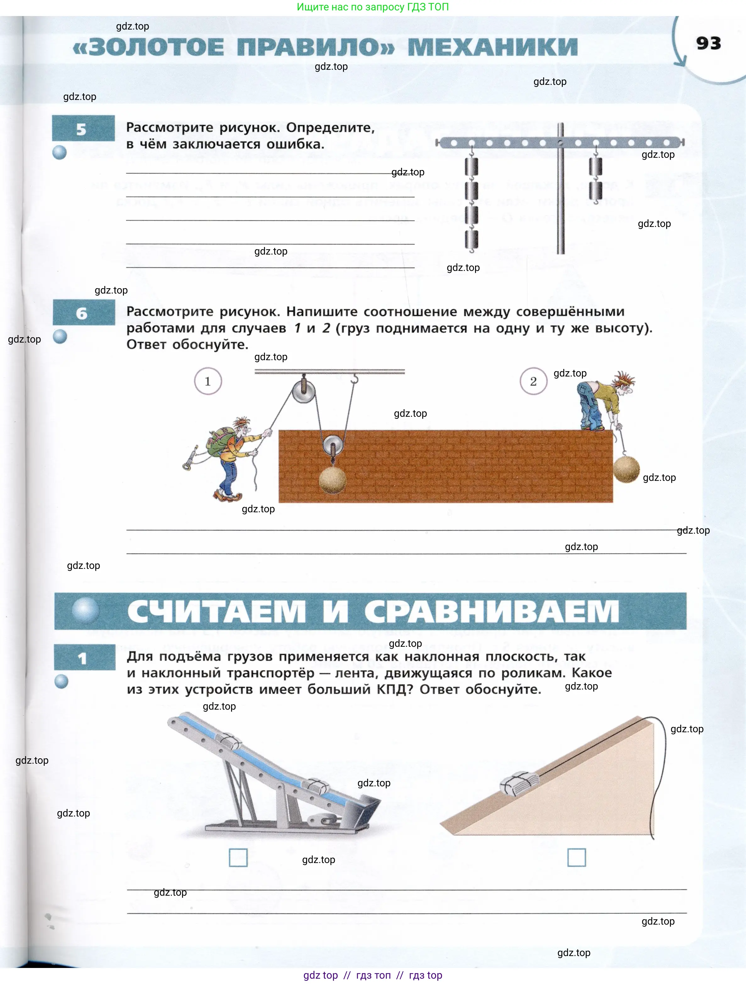 Физика, 7 класс Тетрадь-тренажёр, авторы: Артеменков Денис Александрович, Белага Виктория Владимировна, Воронцова Наталия Игоревна, Ломаченков Иван Алексеевич, Панебратцев Юрий Анатольевич, издательство Просвещение, Москва, 2024, страница 93
