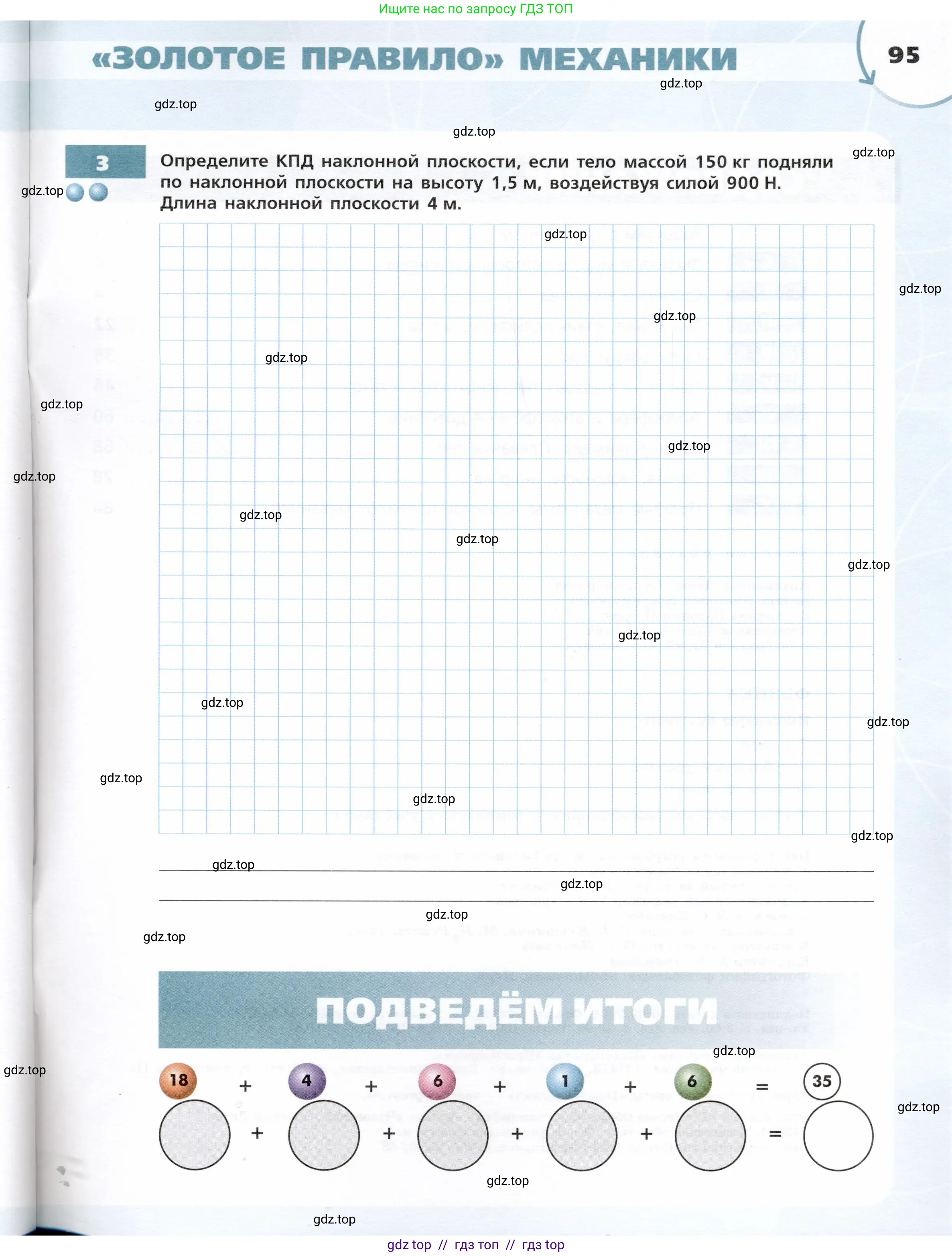 Физика, 7 класс Тетрадь-тренажёр, авторы: Артеменков Денис Александрович, Белага Виктория Владимировна, Воронцова Наталия Игоревна, Ломаченков Иван Алексеевич, Панебратцев Юрий Анатольевич, издательство Просвещение, Москва, 2024, страница 95