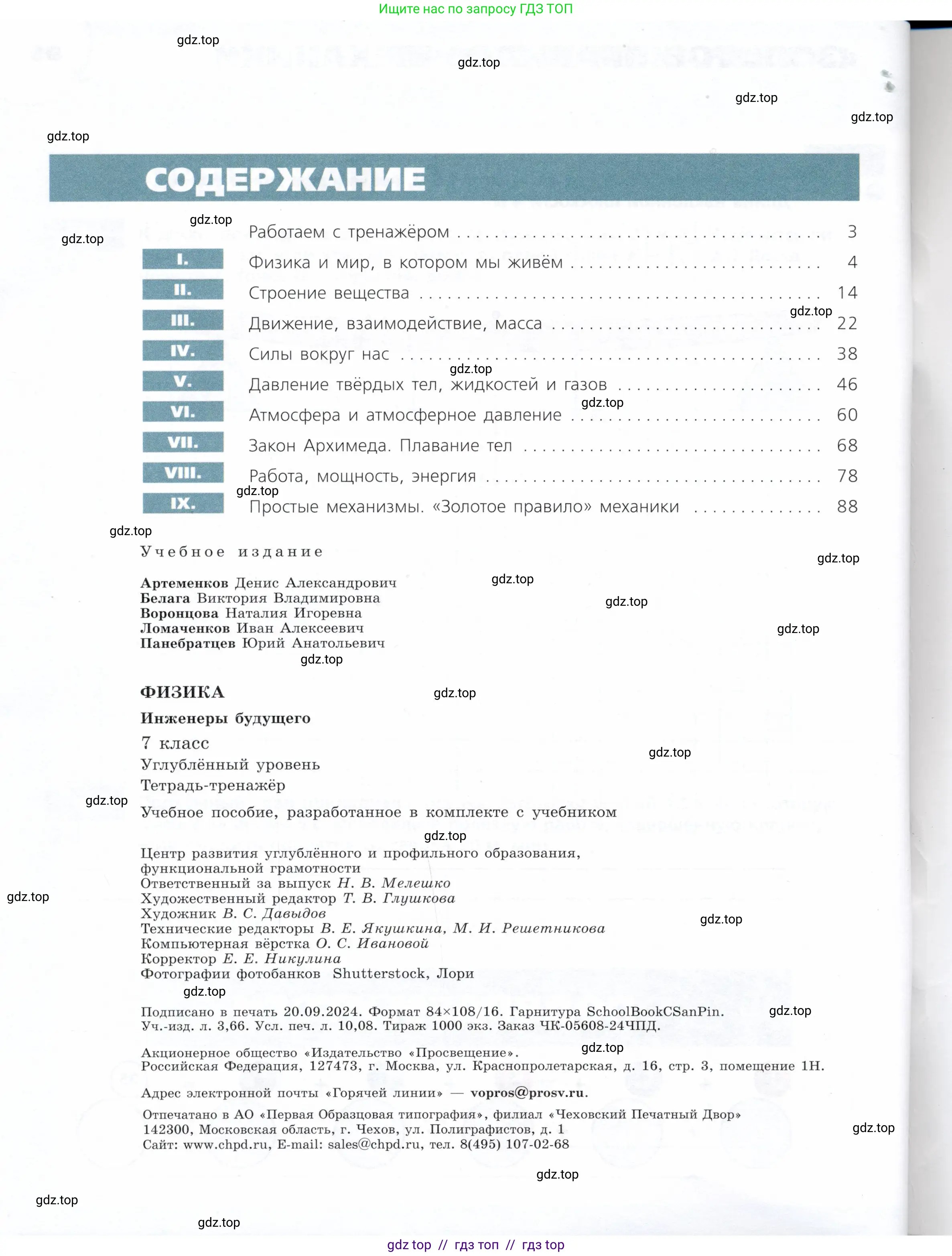 Физика, 7 класс Тетрадь-тренажёр, авторы: Артеменков Денис Александрович, Белага Виктория Владимировна, Воронцова Наталия Игоревна, Ломаченков Иван Алексеевич, Панебратцев Юрий Анатольевич, издательство Просвещение, Москва, 2024, страница 96