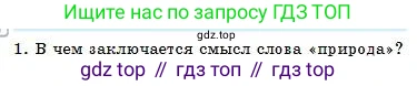 Физика, 7 класс Учебник, авторы: Башарулы Рахметолла, Тезекеев Серик, Ахметжанова Надирам, издательство Атамұра, Алматы, 2025, страница 10, номер 1, Условие