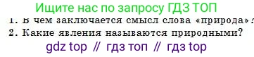 Физика, 7 класс Учебник, авторы: Башарулы Рахметолла, Тезекеев Серик, Ахметжанова Надирам, издательство Атамұра, Алматы, 2025, страница 10, номер 2, Условие