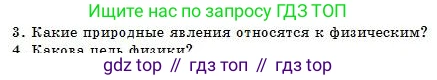 Физика, 7 класс Учебник, авторы: Башарулы Рахметолла, Тезекеев Серик, Ахметжанова Надирам, издательство Атамұра, Алматы, 2025, страница 10, номер 3, Условие