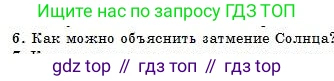 Физика, 7 класс Учебник, авторы: Башарулы Рахметолла, Тезекеев Серик, Ахметжанова Надирам, издательство Атамұра, Алматы, 2025, страница 10, номер 6, Условие