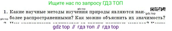 Физика, 7 класс Учебник, авторы: Башарулы Рахметолла, Тезекеев Серик, Ахметжанова Надирам, издательство Атамұра, Алматы, 2025, страница 15, номер 1, Условие
