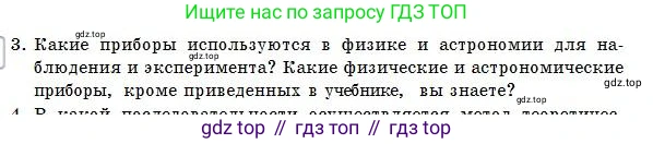 Физика, 7 класс Учебник, авторы: Башарулы Рахметолла, Тезекеев Серик, Ахметжанова Надирам, издательство Атамұра, Алматы, 2025, страница 16, номер 3, Условие