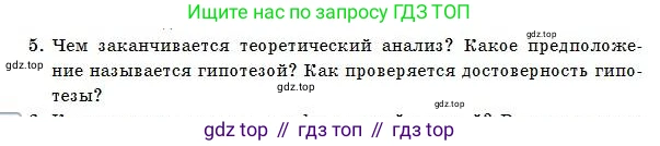 Физика, 7 класс Учебник, авторы: Башарулы Рахметолла, Тезекеев Серик, Ахметжанова Надирам, издательство Атамұра, Алматы, 2025, страница 16, номер 5, Условие