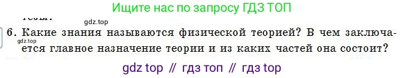 Физика, 7 класс Учебник, авторы: Башарулы Рахметолла, Тезекеев Серик, Ахметжанова Надирам, издательство Атамұра, Алматы, 2025, страница 16, номер 6, Условие