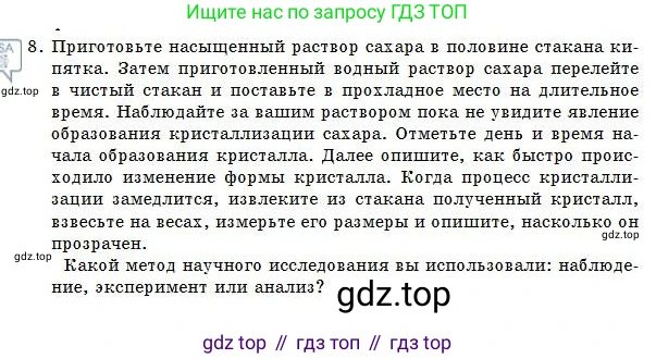 Физика, 7 класс Учебник, авторы: Башарулы Рахметолла, Тезекеев Серик, Ахметжанова Надирам, издательство Атамұра, Алматы, 2025, страница 16, номер 8, Условие