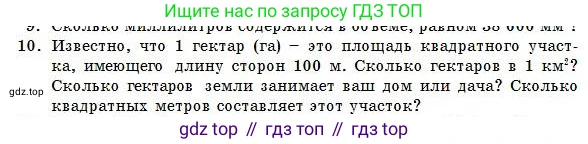 Физика, 7 класс Учебник, авторы: Башарулы Рахметолла, Тезекеев Серик, Ахметжанова Надирам, издательство Атамұра, Алматы, 2025, страница 24, номер 10, Условие