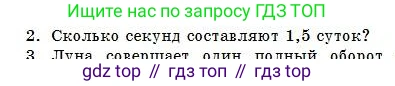Физика, 7 класс Учебник, авторы: Башарулы Рахметолла, Тезекеев Серик, Ахметжанова Надирам, издательство Атамұра, Алматы, 2025, страница 24, номер 2, Условие