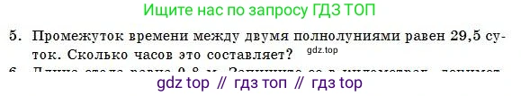 Физика, 7 класс Учебник, авторы: Башарулы Рахметолла, Тезекеев Серик, Ахметжанова Надирам, издательство Атамұра, Алматы, 2025, страница 24, номер 5, Условие