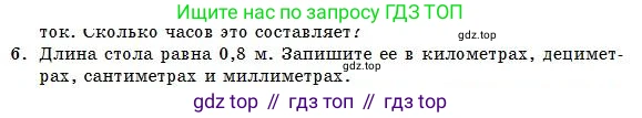 Физика, 7 класс Учебник, авторы: Башарулы Рахметолла, Тезекеев Серик, Ахметжанова Надирам, издательство Атамұра, Алматы, 2025, страница 24, номер 6, Условие