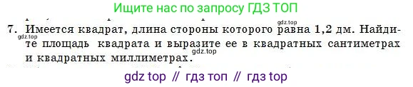 Физика, 7 класс Учебник, авторы: Башарулы Рахметолла, Тезекеев Серик, Ахметжанова Надирам, издательство Атамұра, Алматы, 2025, страница 24, номер 7, Условие