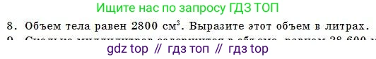 Физика, 7 класс Учебник, авторы: Башарулы Рахметолла, Тезекеев Серик, Ахметжанова Надирам, издательство Атамұра, Алматы, 2025, страница 24, номер 8, Условие