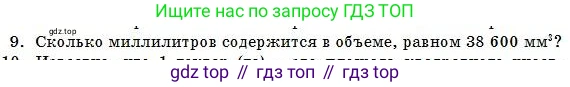 Физика, 7 класс Учебник, авторы: Башарулы Рахметолла, Тезекеев Серик, Ахметжанова Надирам, издательство Атамұра, Алматы, 2025, страница 24, номер 9, Условие