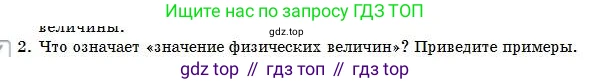 Физика, 7 класс Учебник, авторы: Башарулы Рахметолла, Тезекеев Серик, Ахметжанова Надирам, издательство Атамұра, Алматы, 2025, страница 24, номер 2, Условие