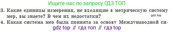Физика, 7 класс Учебник, авторы: Башарулы Рахметолла, Тезекеев Серик, Ахметжанова Надирам, издательство Атамұра, Алматы, 2025, страница 24, номер 3, Условие