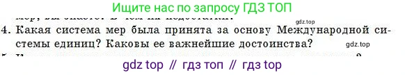Физика, 7 класс Учебник, авторы: Башарулы Рахметолла, Тезекеев Серик, Ахметжанова Надирам, издательство Атамұра, Алматы, 2025, страница 24, номер 4, Условие