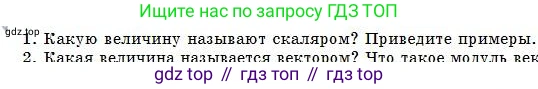 Физика, 7 класс Учебник, авторы: Башарулы Рахметолла, Тезекеев Серик, Ахметжанова Надирам, издательство Атамұра, Алматы, 2025, страница 27, номер 1, Условие