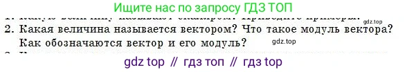 Физика, 7 класс Учебник, авторы: Башарулы Рахметолла, Тезекеев Серик, Ахметжанова Надирам, издательство Атамұра, Алматы, 2025, страница 27, номер 2, Условие