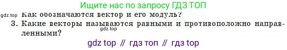 Физика, 7 класс Учебник, авторы: Башарулы Рахметолла, Тезекеев Серик, Ахметжанова Надирам, издательство Атамұра, Алматы, 2025, страница 27, номер 3, Условие