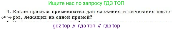 Физика, 7 класс Учебник, авторы: Башарулы Рахметолла, Тезекеев Серик, Ахметжанова Надирам, издательство Атамұра, Алматы, 2025, страница 27, номер 4, Условие