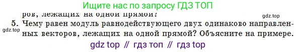 Физика, 7 класс Учебник, авторы: Башарулы Рахметолла, Тезекеев Серик, Ахметжанова Надирам, издательство Атамұра, Алматы, 2025, страница 27, номер 5, Условие