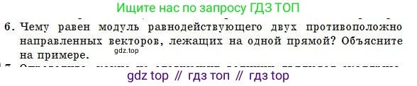 Физика, 7 класс Учебник, авторы: Башарулы Рахметолла, Тезекеев Серик, Ахметжанова Надирам, издательство Атамұра, Алматы, 2025, страница 27, номер 6, Условие