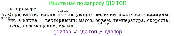 Физика, 7 класс Учебник, авторы: Башарулы Рахметолла, Тезекеев Серик, Ахметжанова Надирам, издательство Атамұра, Алматы, 2025, страница 27, номер 7, Условие